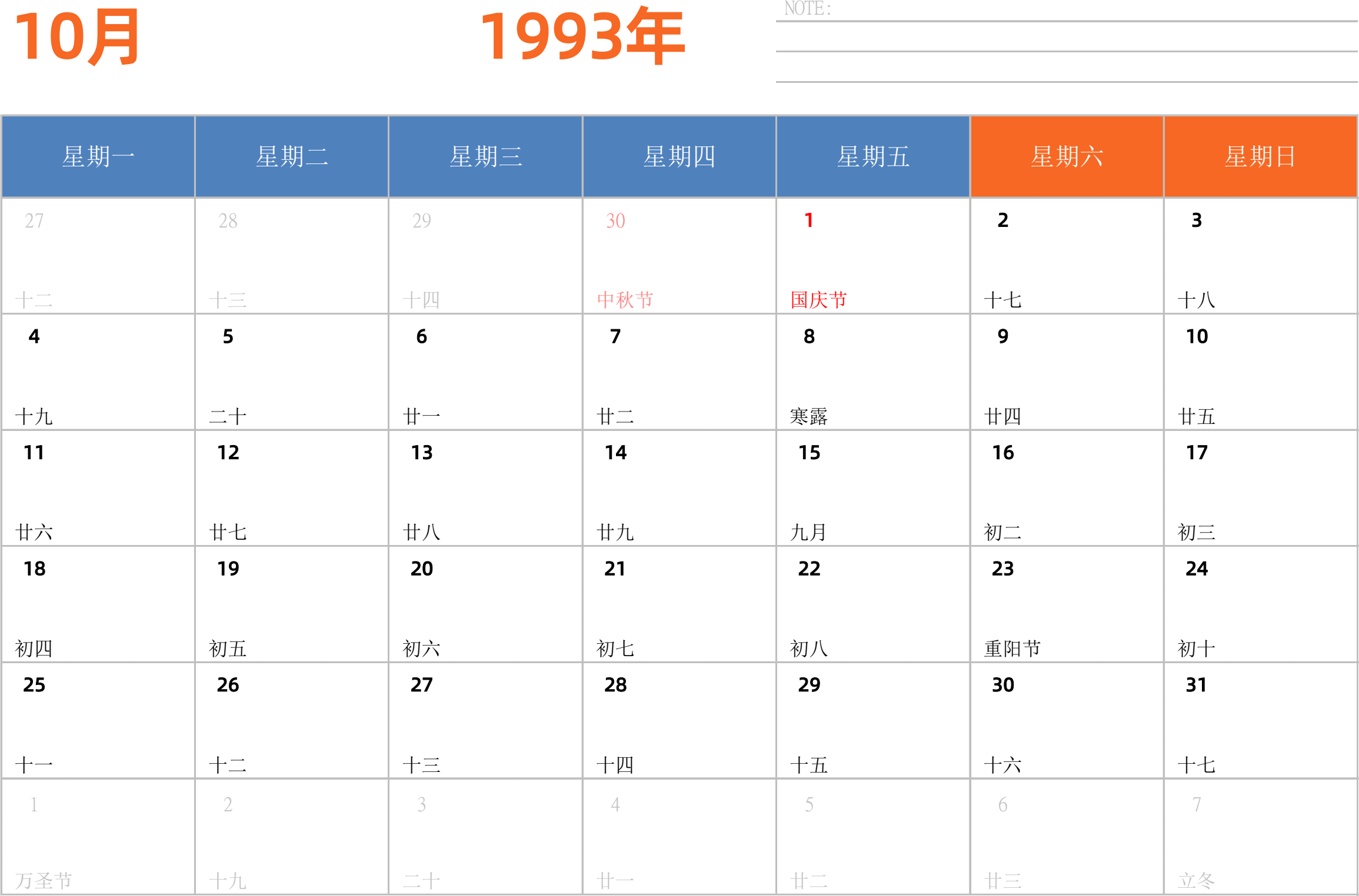 日历表1993年日历 中文版 横向排版 周一开始